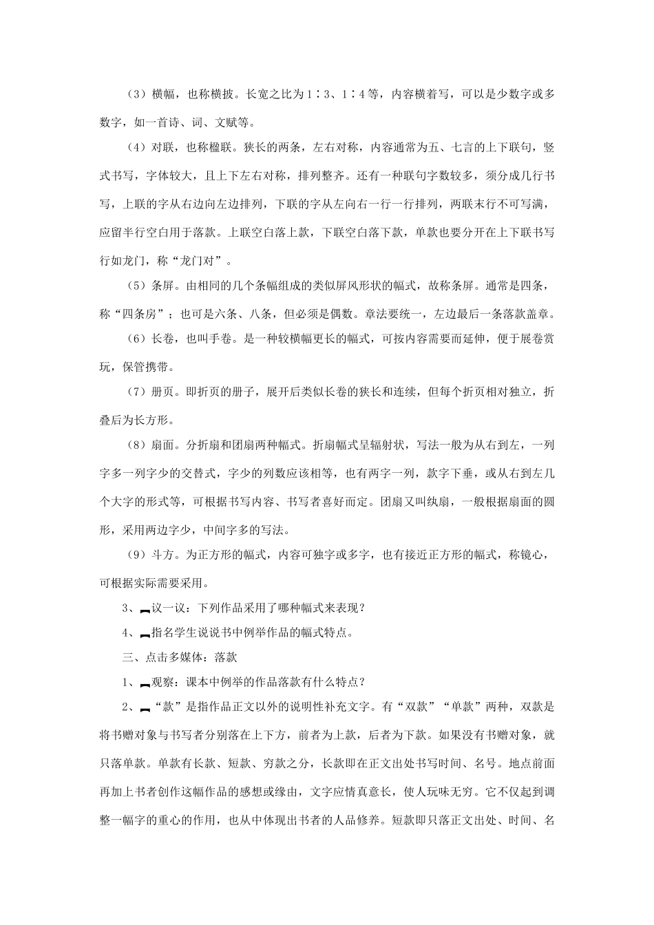 八年级语文下册 第六单元 写字《行楷字书写布局的幅式》教学设计 语文版-语文版初中八年级下册语文教案_第2页