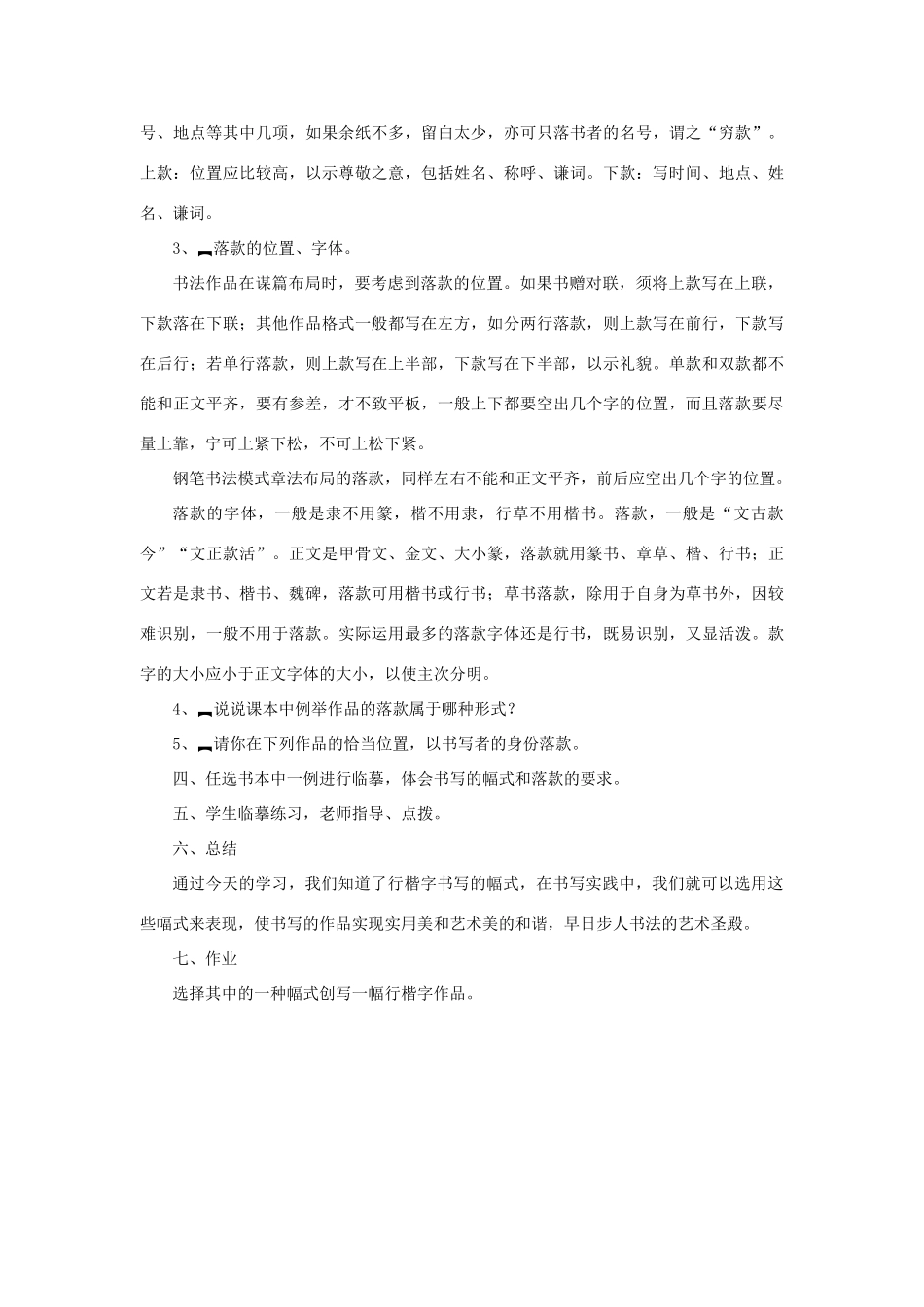 八年级语文下册 第六单元 写字《行楷字书写布局的幅式》教学设计 语文版-语文版初中八年级下册语文教案_第3页