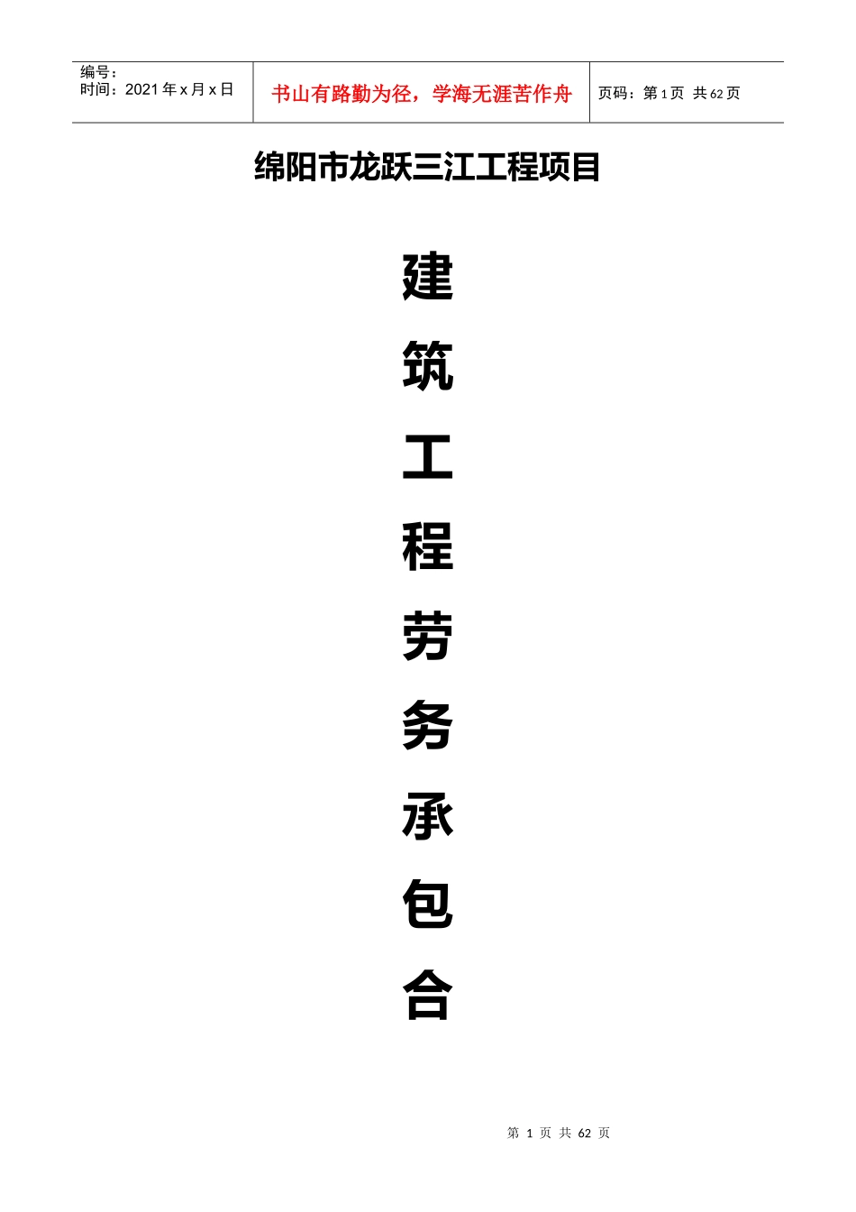 龙跃三江劳务合同_第1页