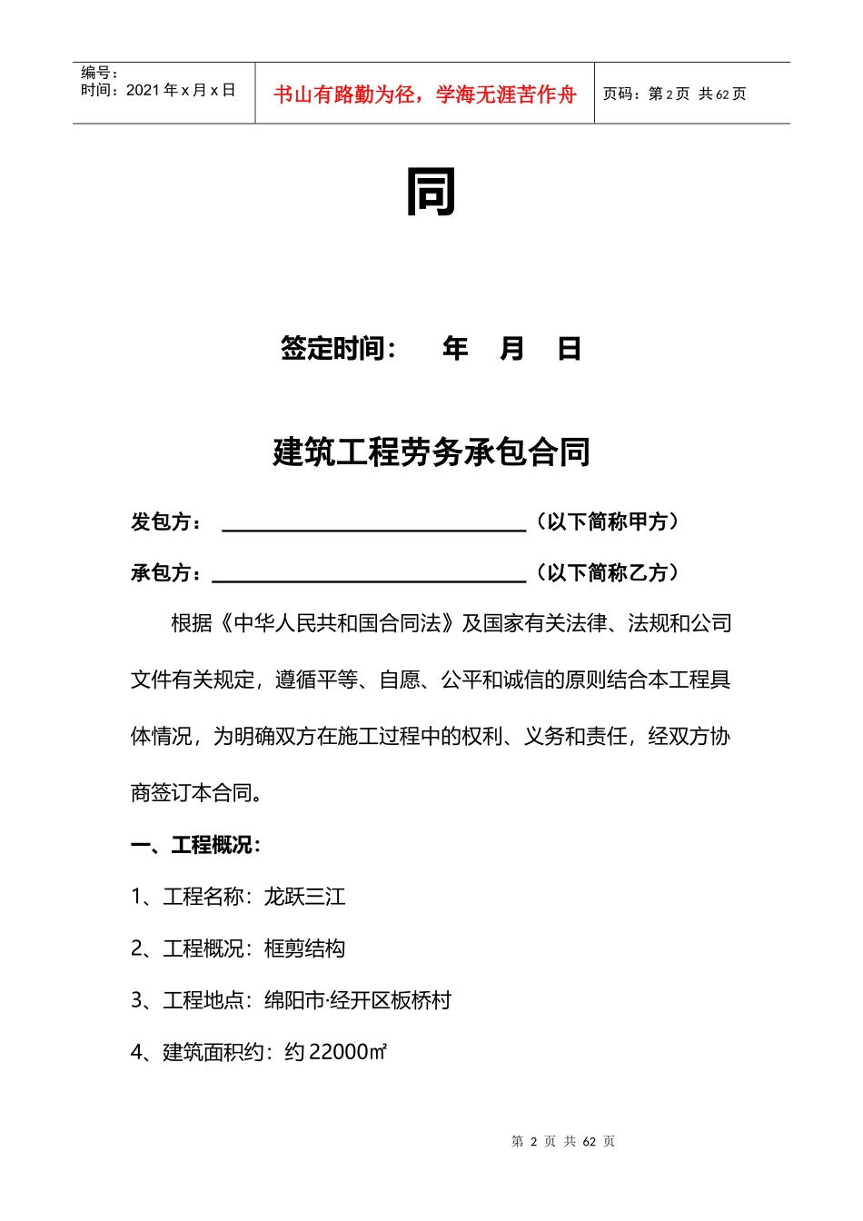 龙跃三江劳务合同_第2页