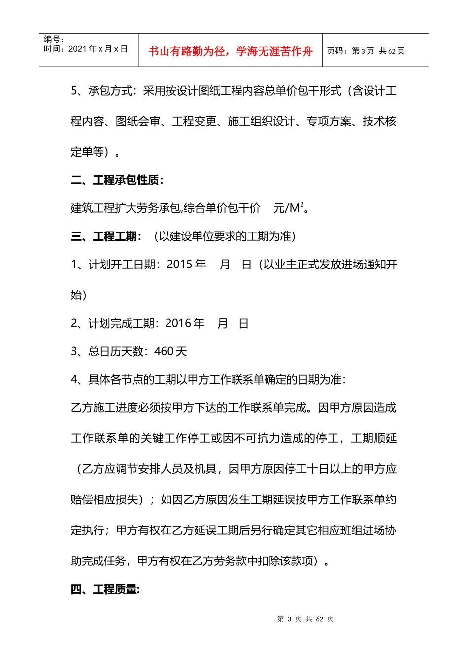 龙跃三江劳务合同_第3页