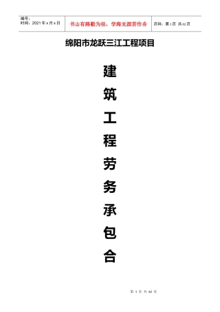 龙跃三江劳务合同