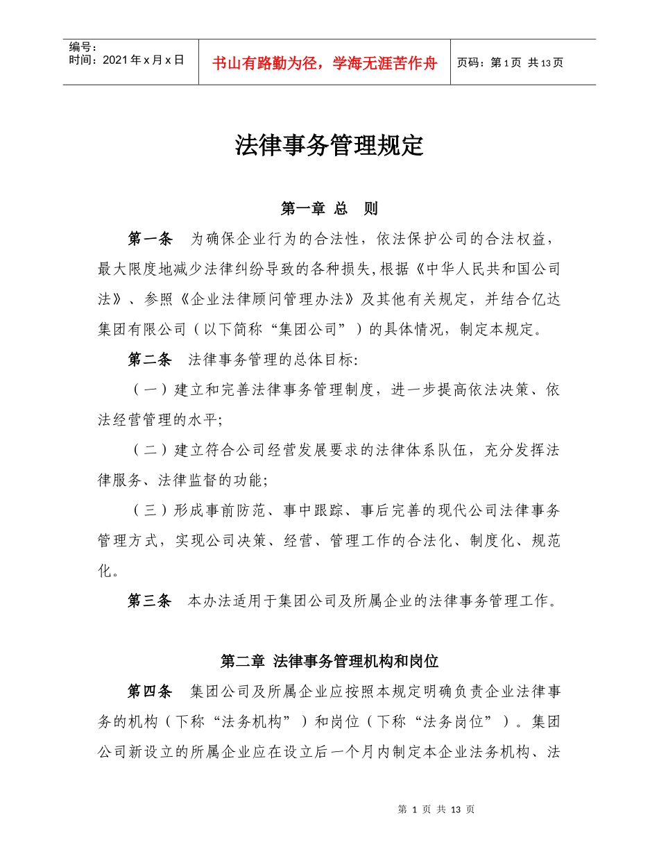 法律事务管理规定（新增）_第1页