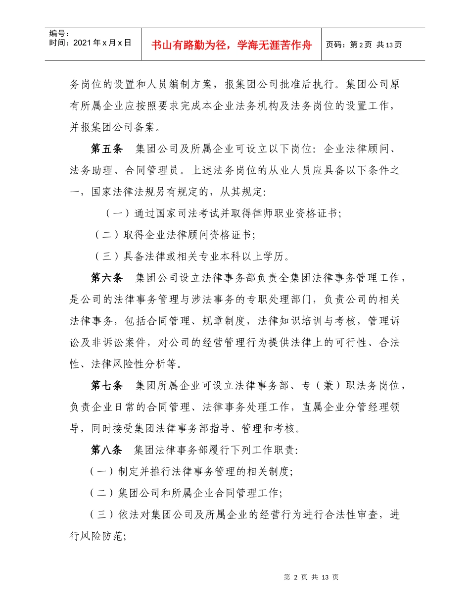 法律事务管理规定（新增）_第2页