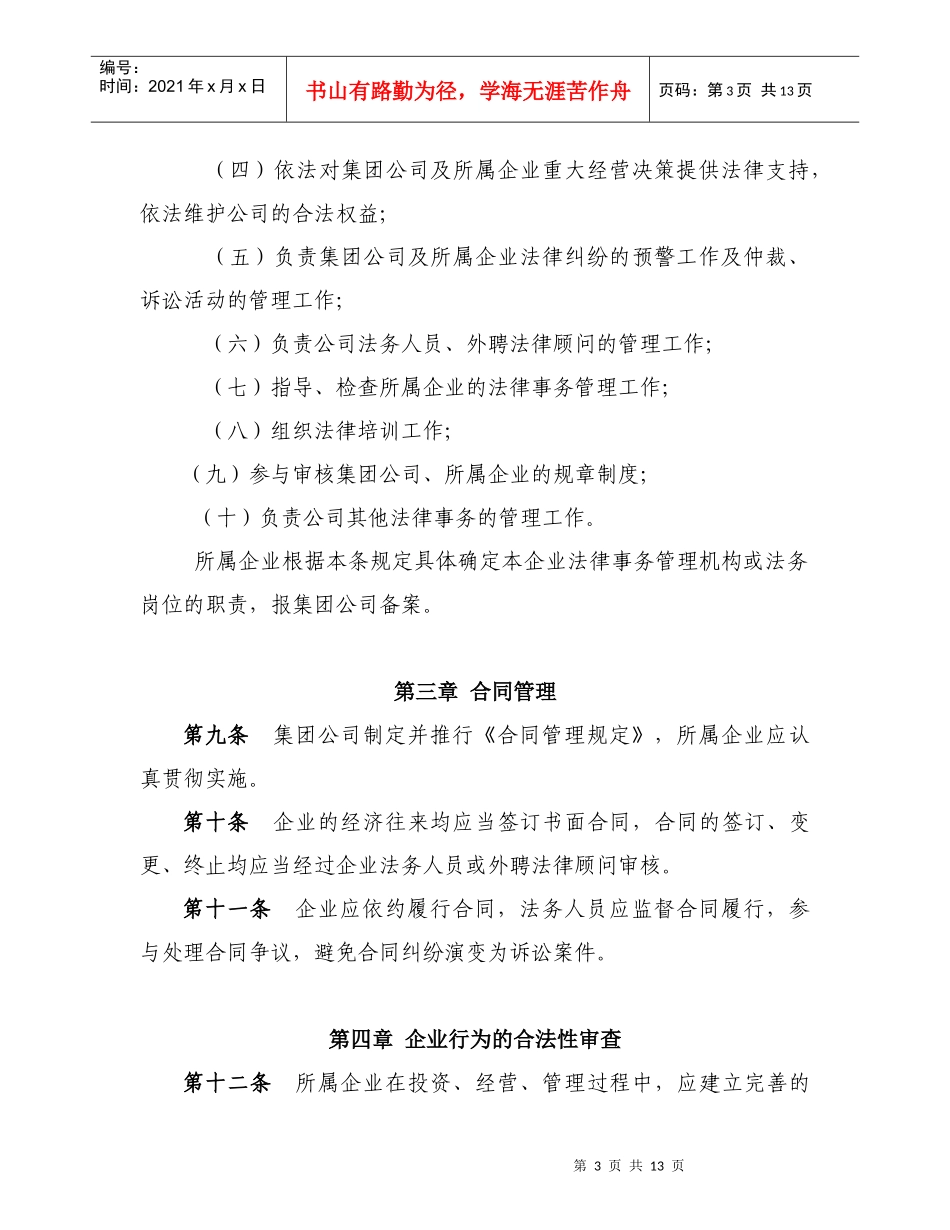 法律事务管理规定（新增）_第3页