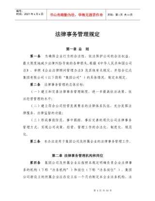 法律事务管理规定（新增）