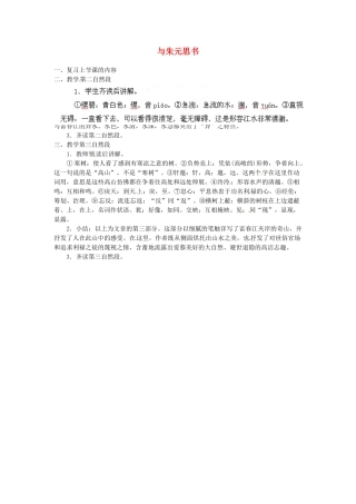 安徽省灵璧中学八年级语文下册 21 与朱元思书（第二课时）教案 新人教版