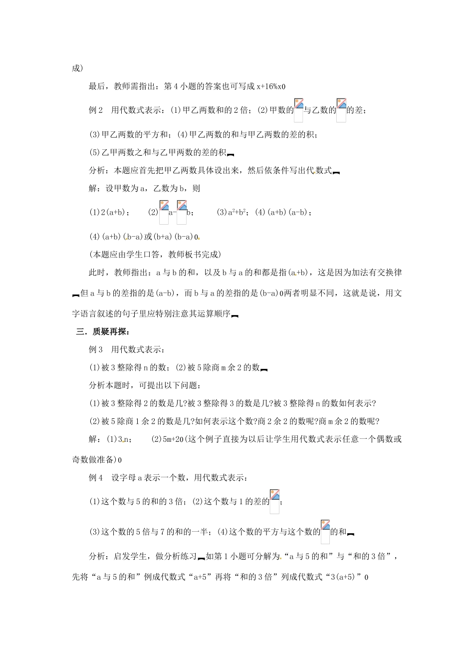 新疆石河子市第八中学七年级数学上册《3.2.2 列代数式》教案（2） （新版）北师大版_第2页