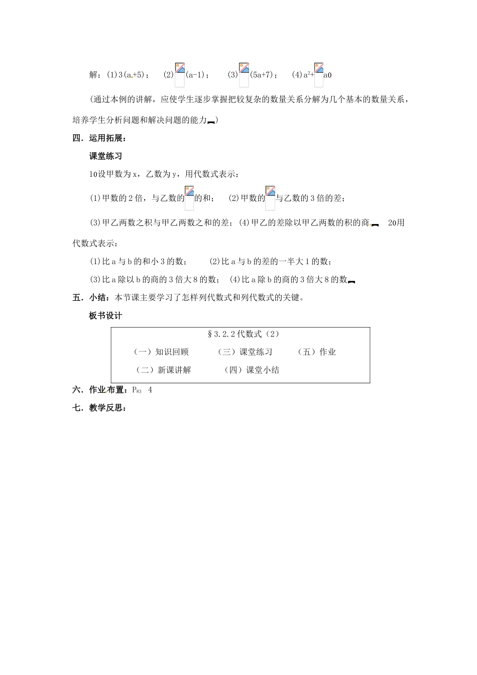 新疆石河子市第八中学七年级数学上册《3.2.2 列代数式》教案（2） （新版）北师大版_第3页