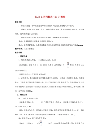 新疆石河子市第八中学七年级数学上册《3.2.2 列代数式》教案（2） （新版）北师大版