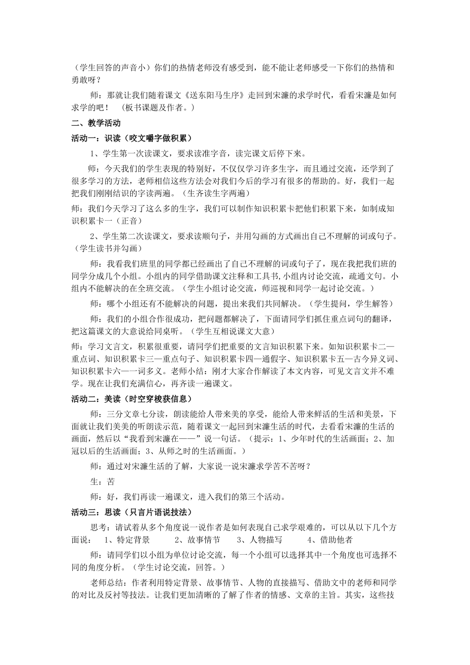 八年级语文下册 第24课《送东阳马生序》教学设计 新人教版-新人教版初中八年级下册语文教案_第2页