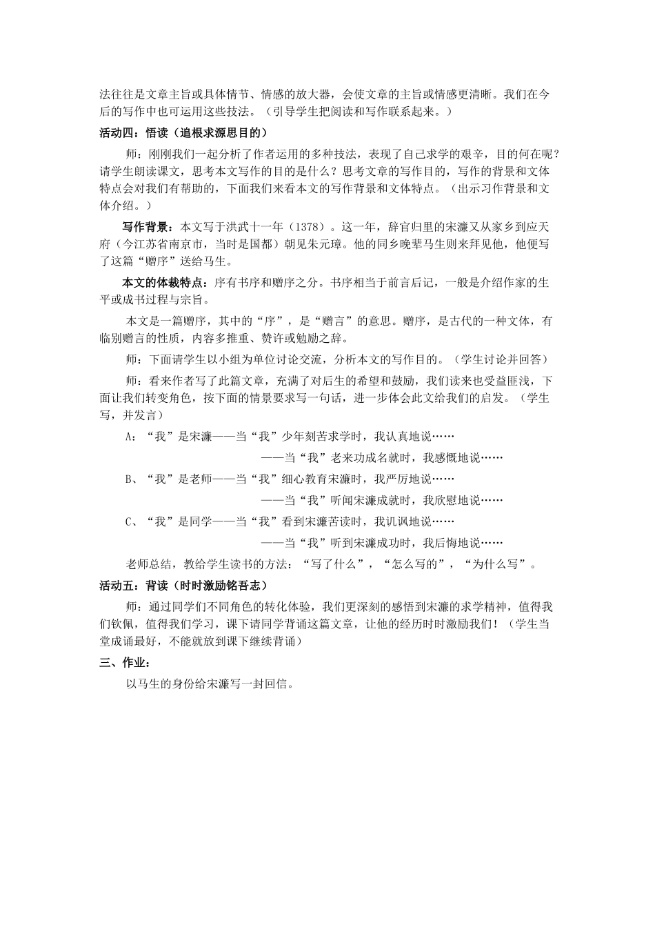 八年级语文下册 第24课《送东阳马生序》教学设计 新人教版-新人教版初中八年级下册语文教案_第3页