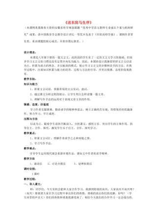 八年级语文下册 第24课《送东阳马生序》教学设计 新人教版-新人教版初中八年级下册语文教案