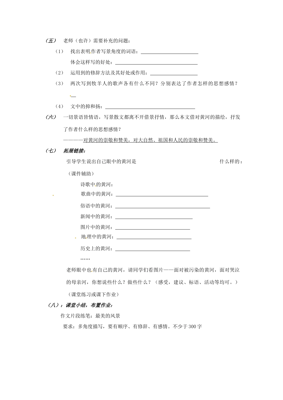 八年级语文下册第19课《黄河之水天上来》教案冀教版_第2页