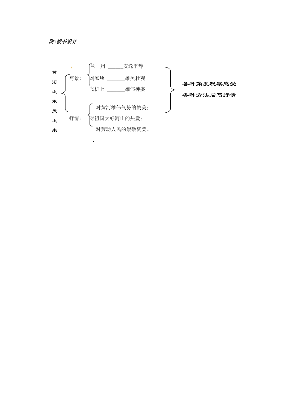 八年级语文下册第19课《黄河之水天上来》教案冀教版_第3页