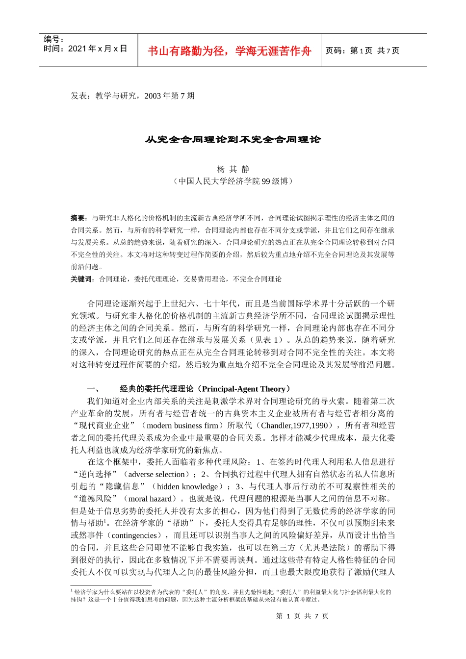 从完全合同理论到不完全合同理论_第1页