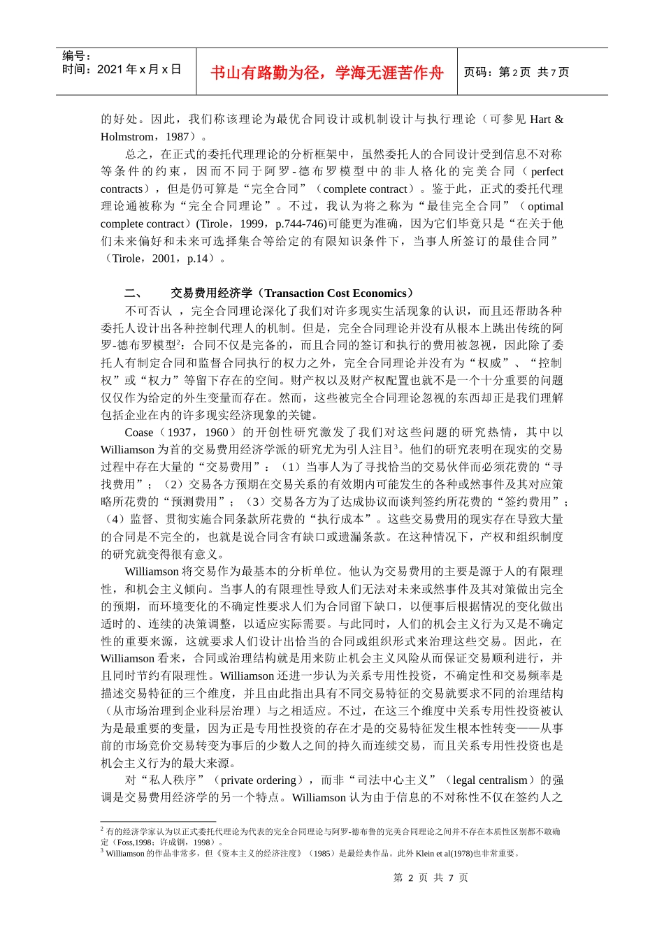 从完全合同理论到不完全合同理论_第2页