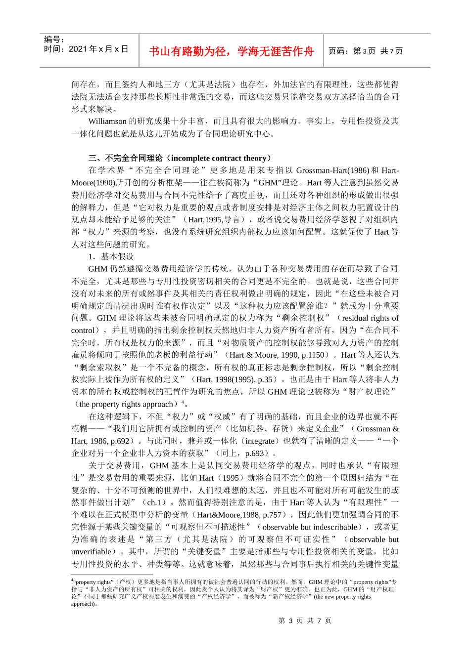 从完全合同理论到不完全合同理论_第3页