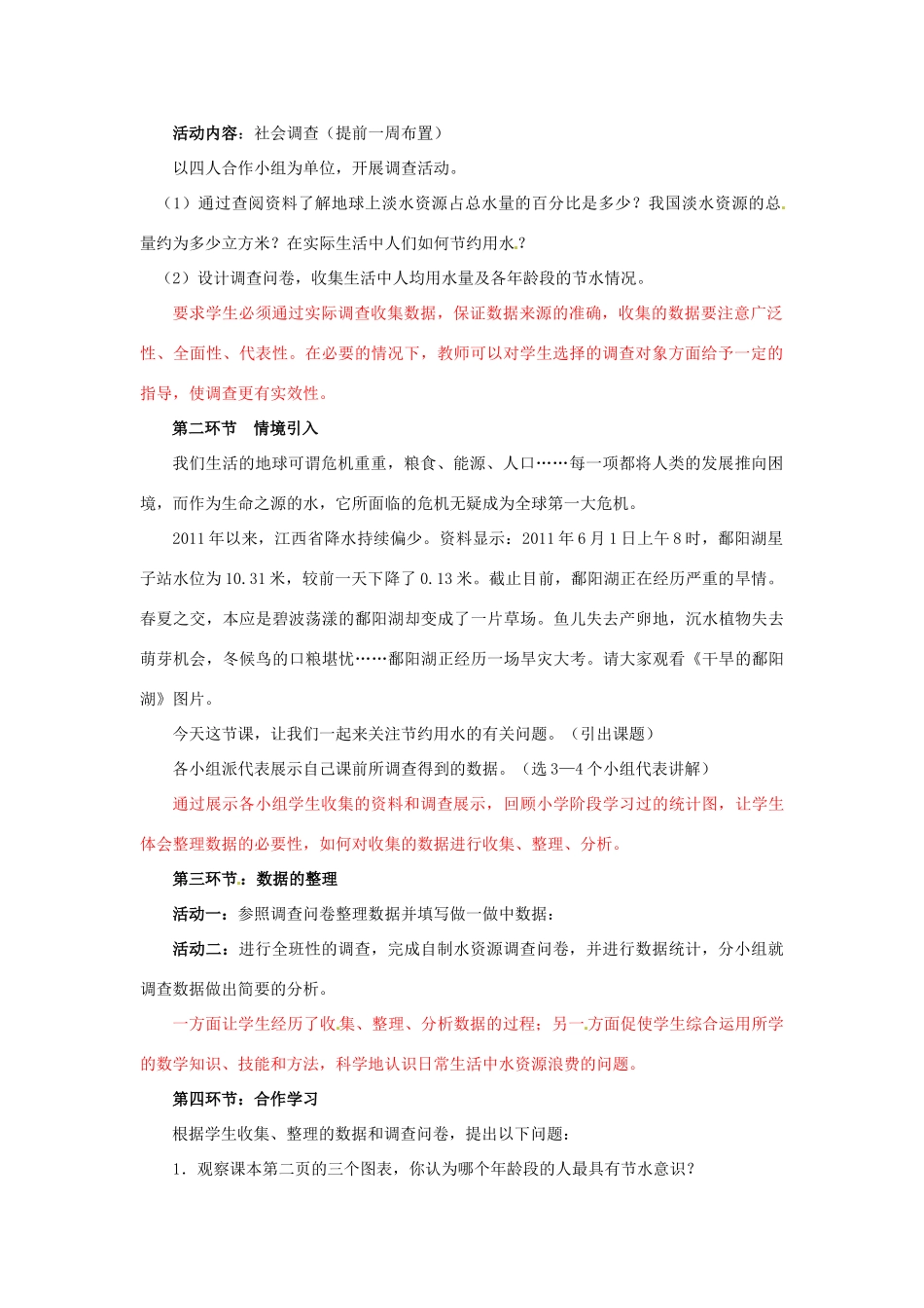 四川省宣汉中学七年级数学上册 6.1 数据的收集教案 （新版）北师大版_第2页