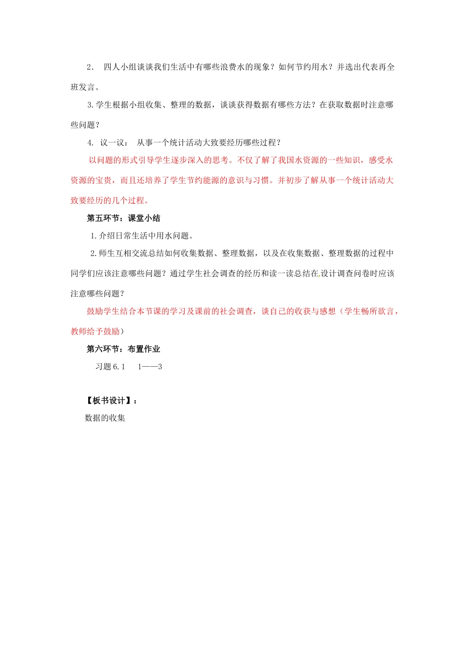 四川省宣汉中学七年级数学上册 6.1 数据的收集教案 （新版）北师大版_第3页