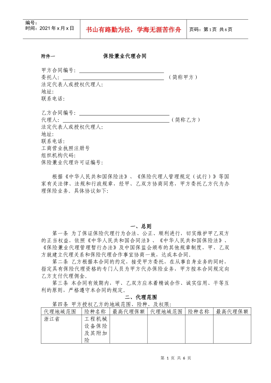 保险兼业代理协议_第1页