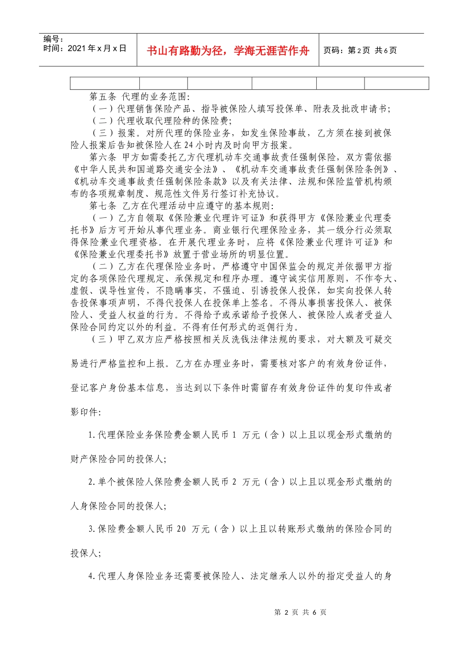 保险兼业代理协议_第2页