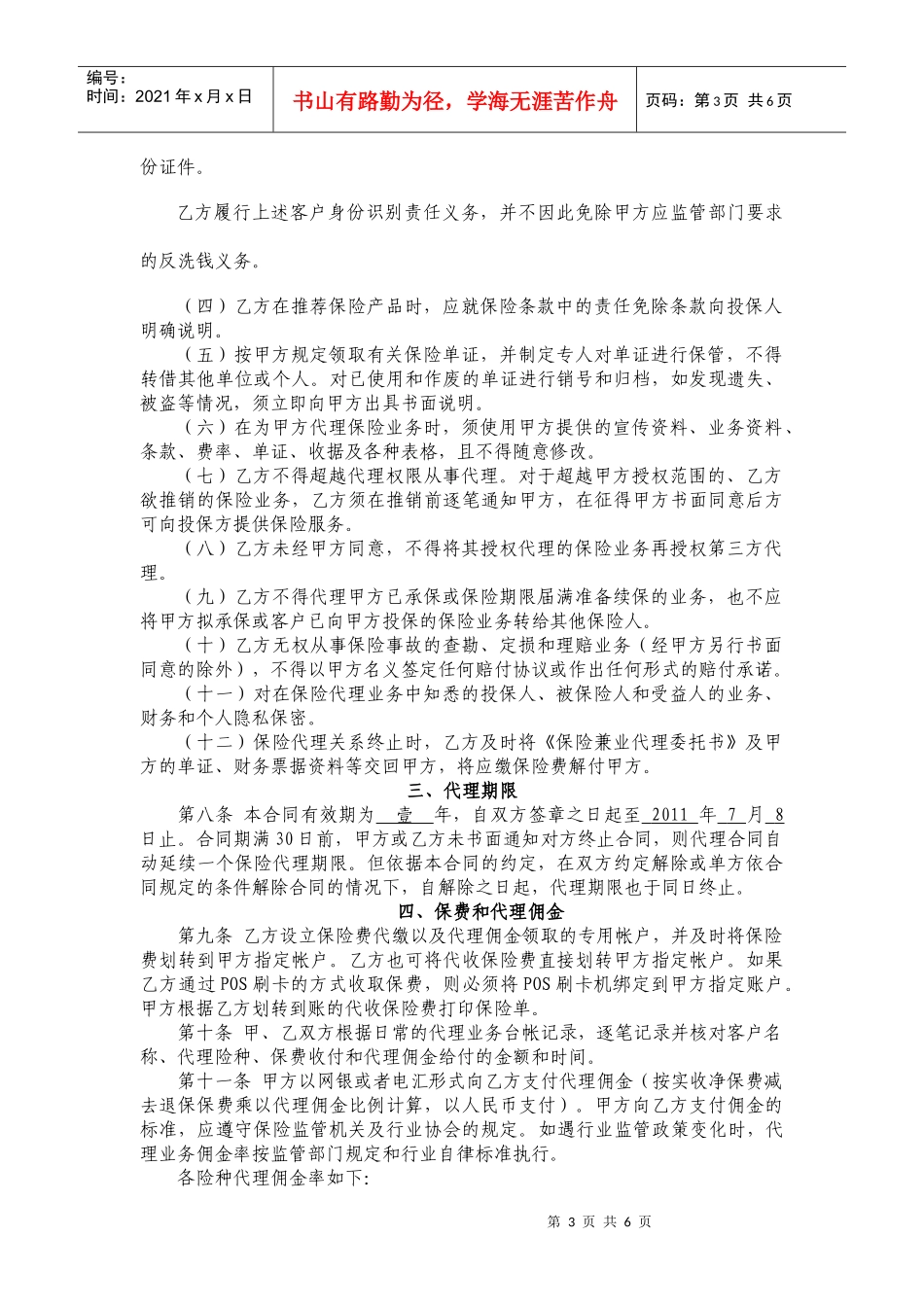 保险兼业代理协议_第3页