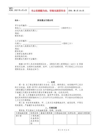 保险兼业代理协议