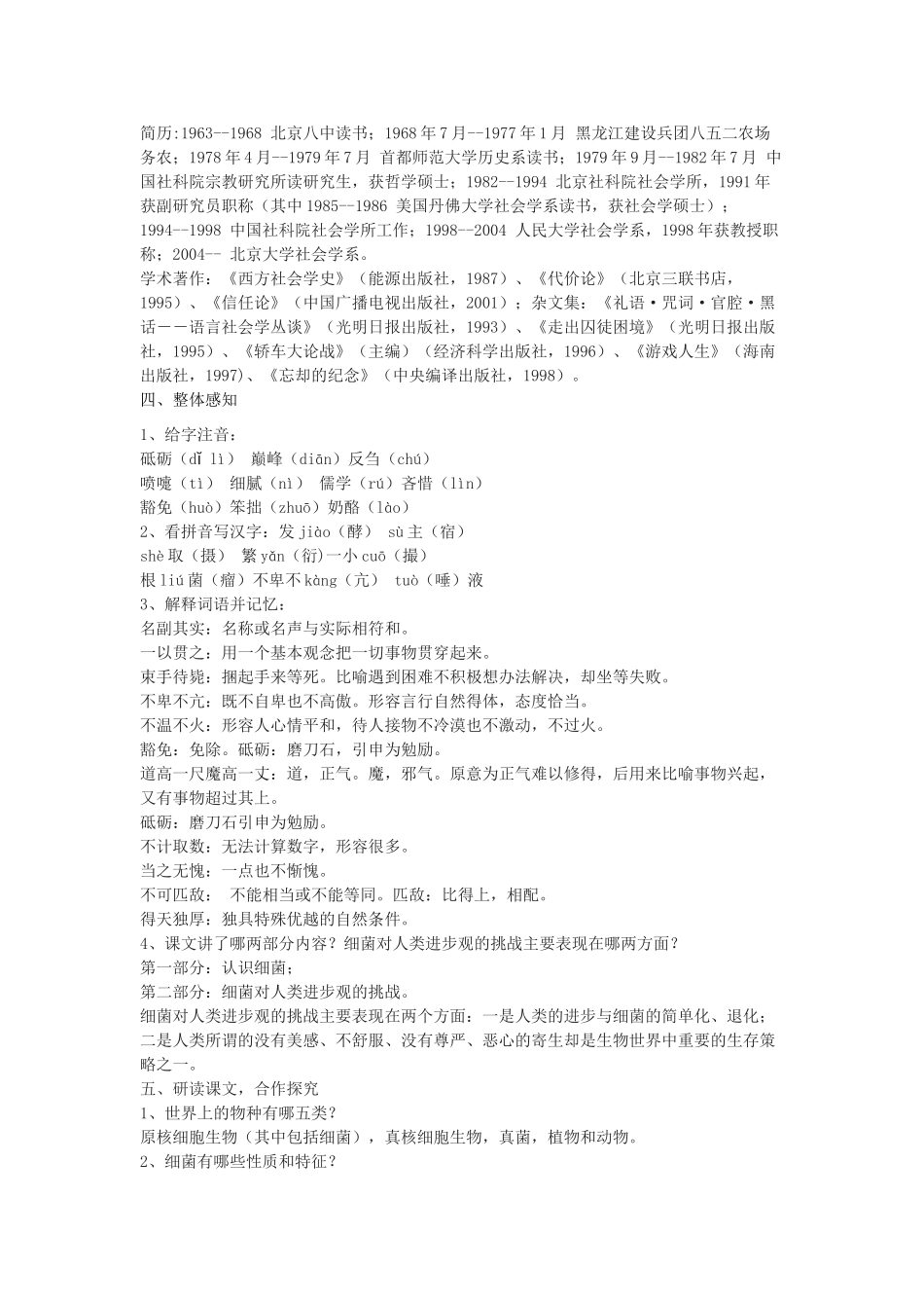 八年级语文下册 3《细菌的启示》教学设计 北师大版-北师大版初中八年级下册语文教案_第2页