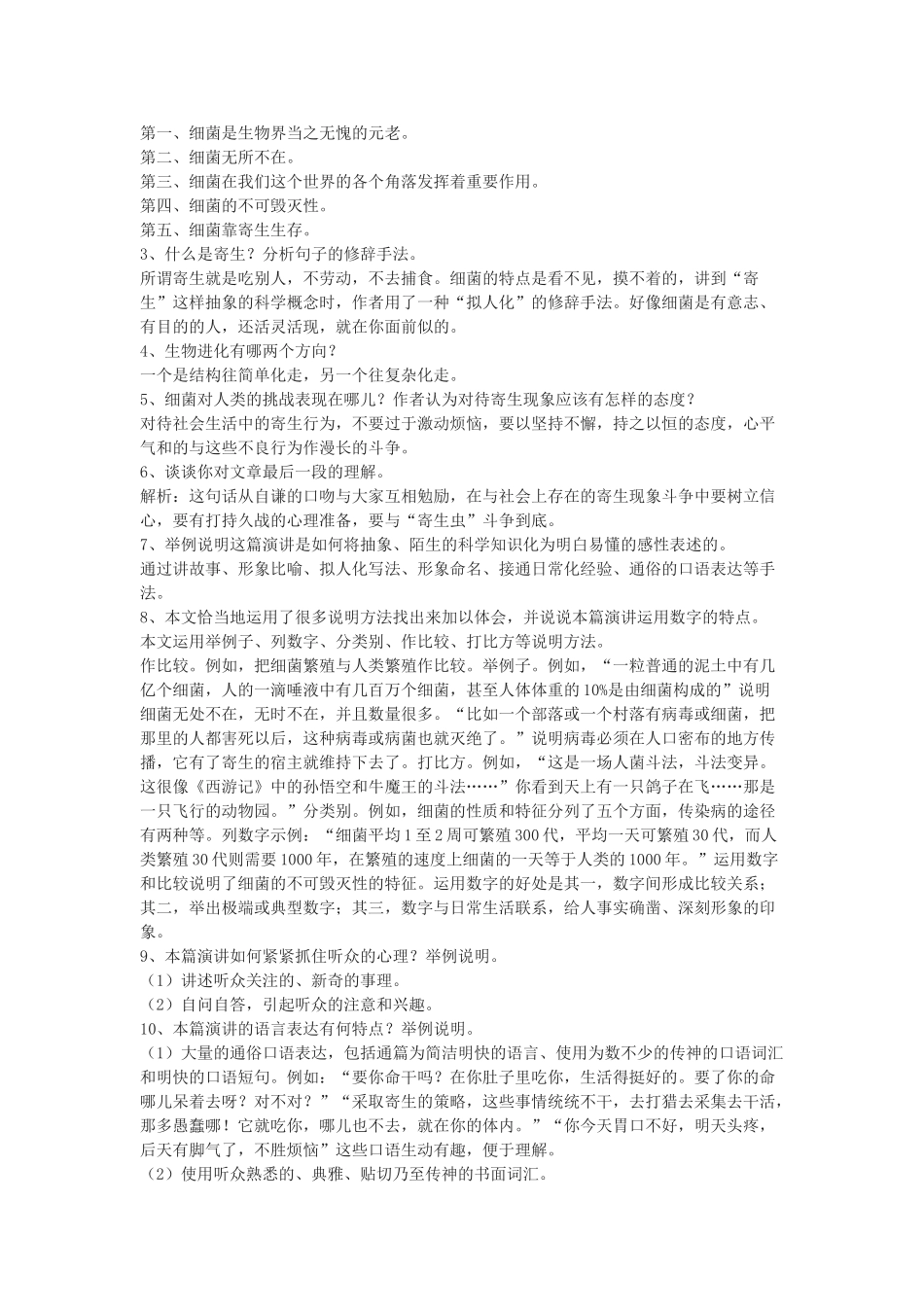 八年级语文下册 3《细菌的启示》教学设计 北师大版-北师大版初中八年级下册语文教案_第3页