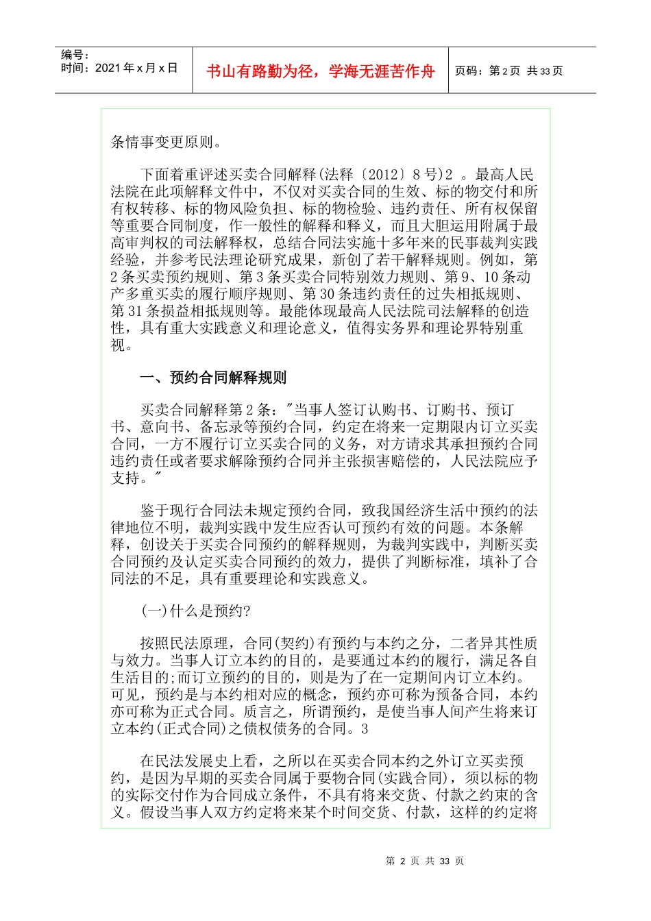 梁慧星对买卖合同的解读和评论_第2页