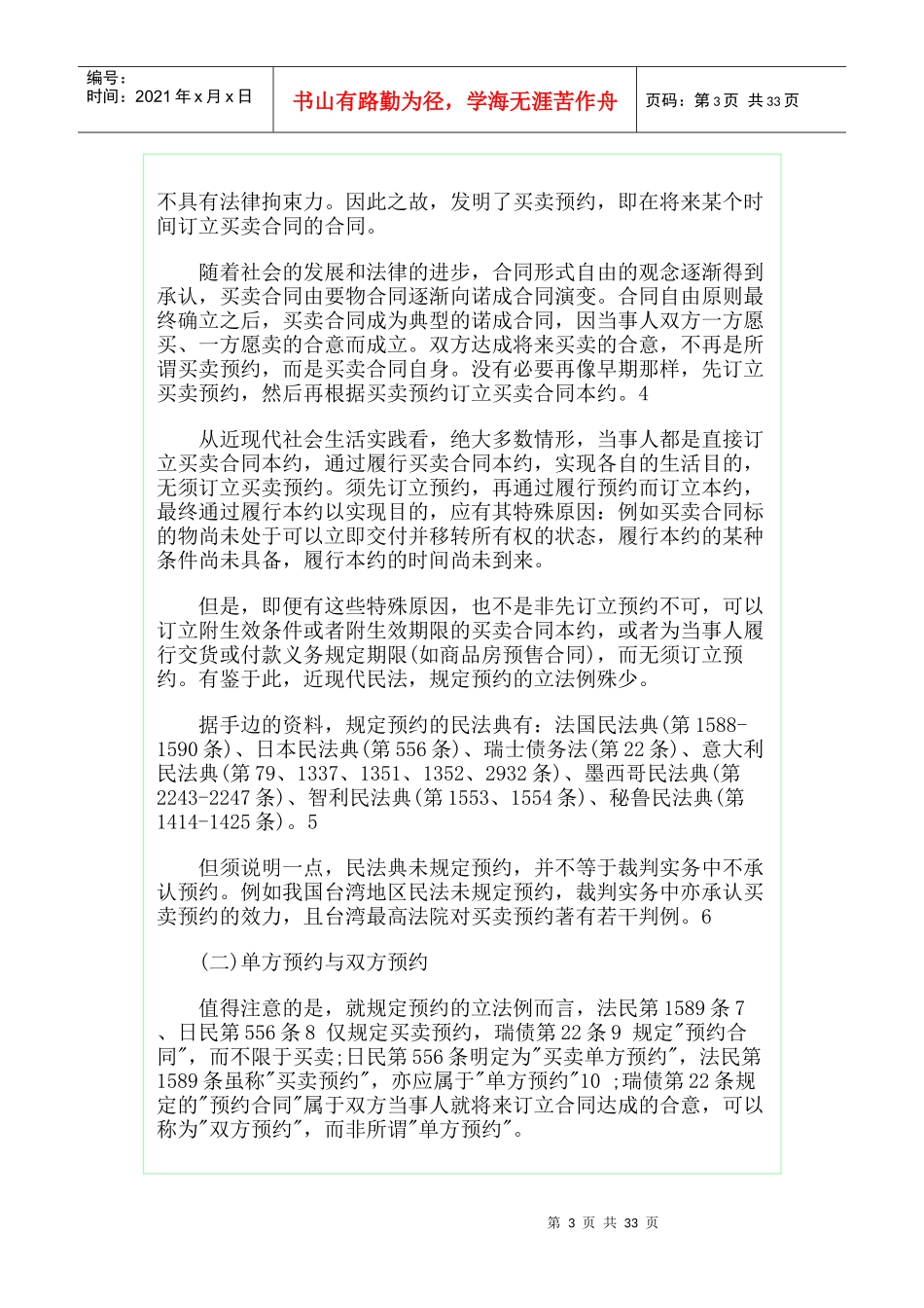 梁慧星对买卖合同的解读和评论_第3页