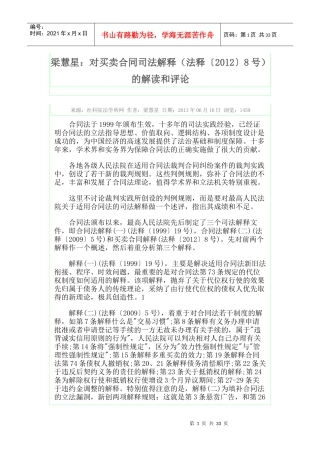 梁慧星对买卖合同的解读和评论