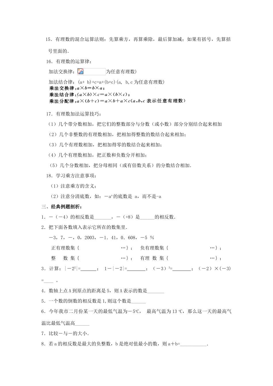 中考数学第一轮复习教案（专题一至专题九教案）北师大版_第2页