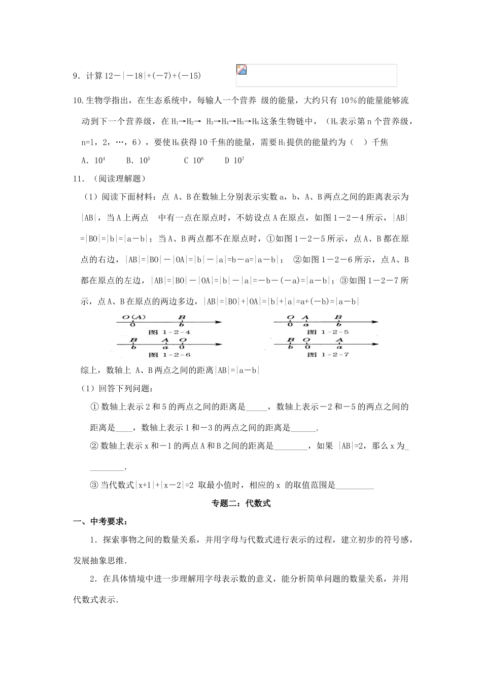 中考数学第一轮复习教案（专题一至专题九教案）北师大版_第3页