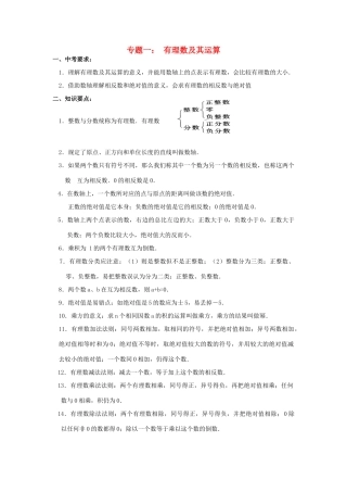中考数学第一轮复习教案（专题一至专题九教案）北师大版