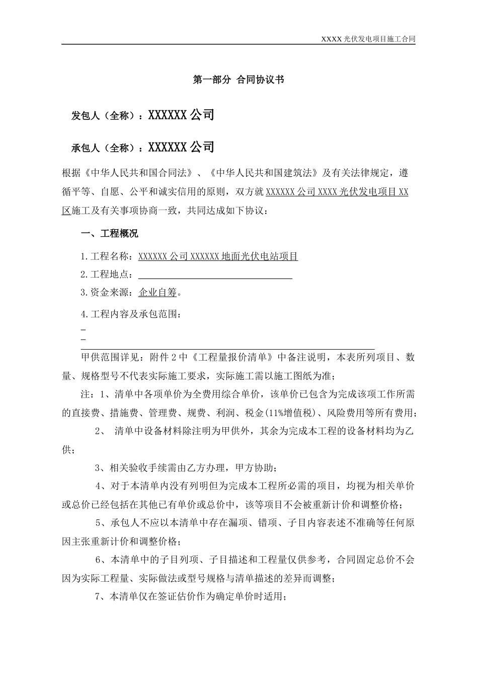 XX光伏电站施工合同_第2页