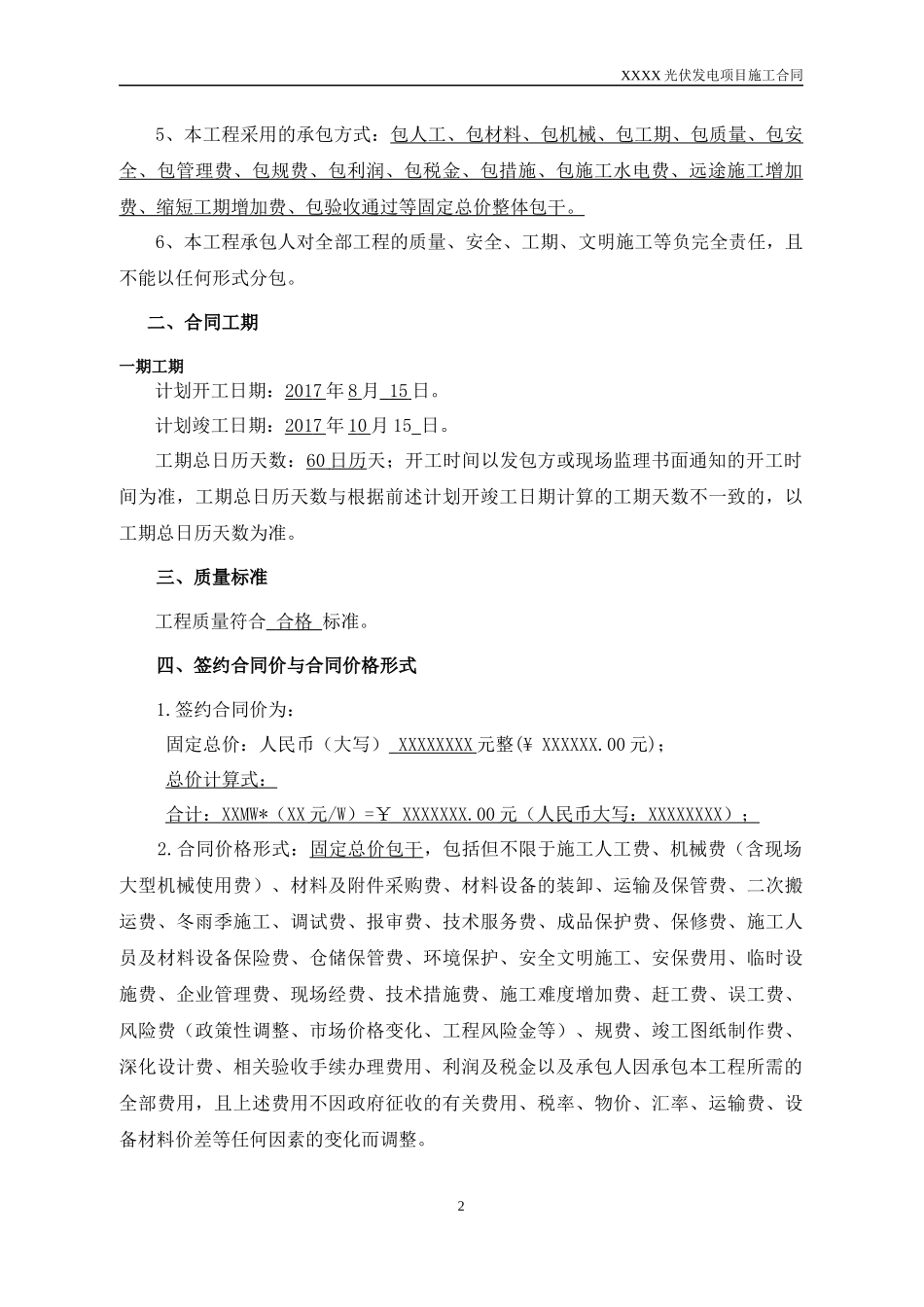 XX光伏电站施工合同_第3页