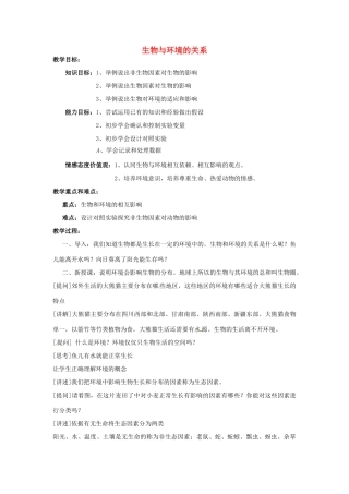 云南省师范大学五华区实验中学七年级生物上册 1.2.1 生物与环境的关系教案 （新版）新人教版