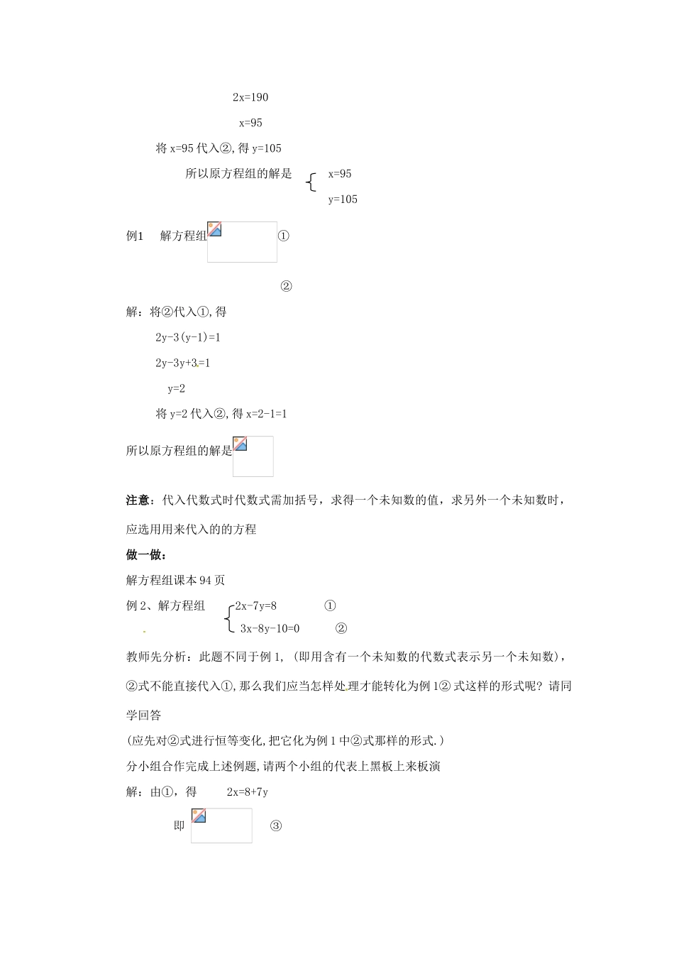 浙江省松阳县古市中学七年级数学下册《4.3 解二元一次方程组》教案 浙教版_第2页