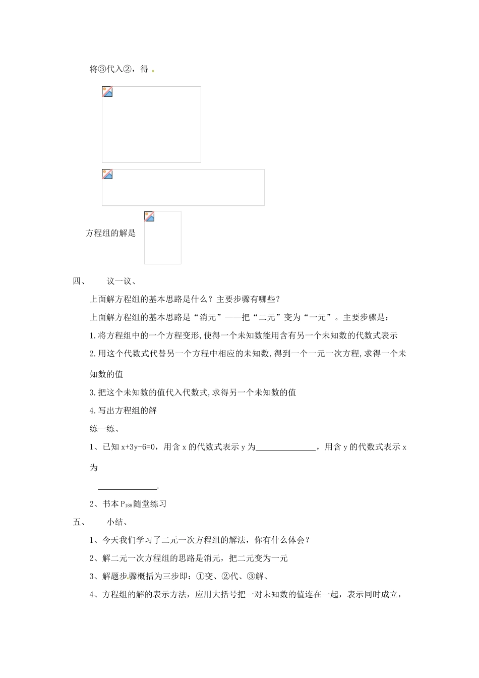 浙江省松阳县古市中学七年级数学下册《4.3 解二元一次方程组》教案 浙教版_第3页