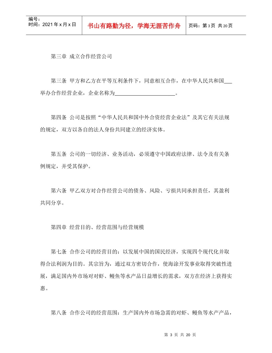 农牧渔业类合同参考格式（DOC21页）_第3页