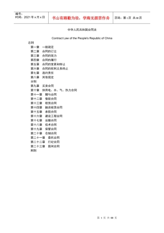 合同法中英文逐条对照版