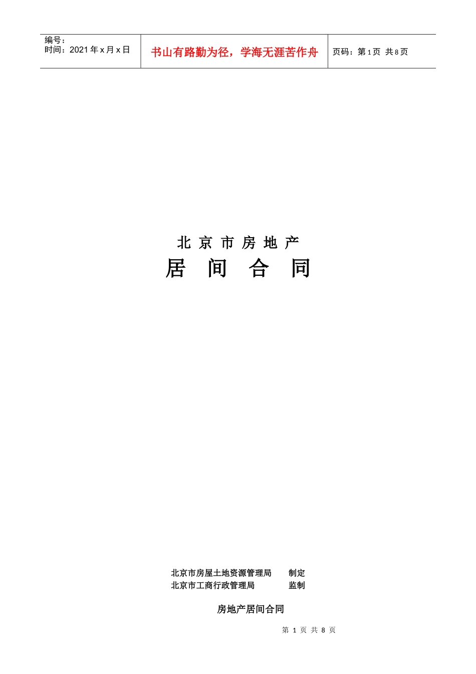 北京市二手房买卖合同_第1页