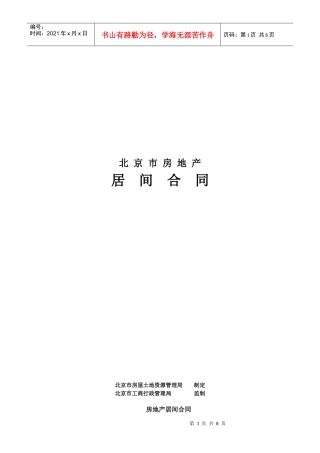 北京市二手房买卖合同