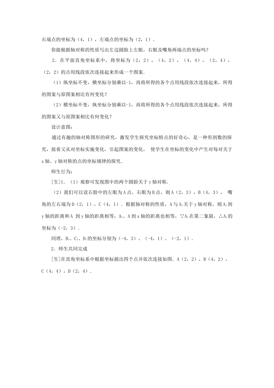 山东省淄博市高青县第三中学八年级数学上册 13.2 画轴对称图形（第2课时）教案 （新版）新人教版_第2页