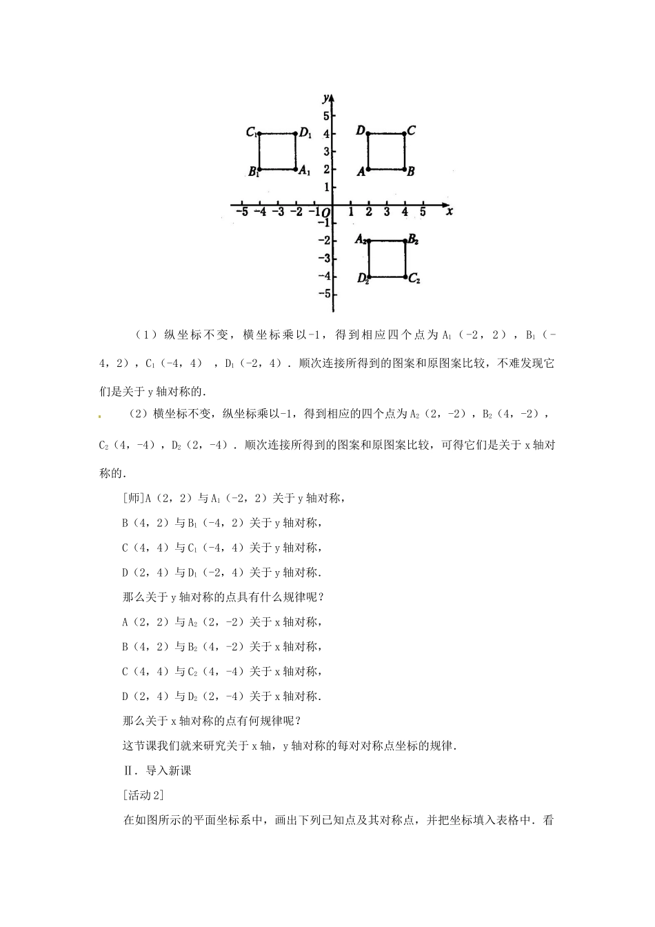 山东省淄博市高青县第三中学八年级数学上册 13.2 画轴对称图形（第2课时）教案 （新版）新人教版_第3页
