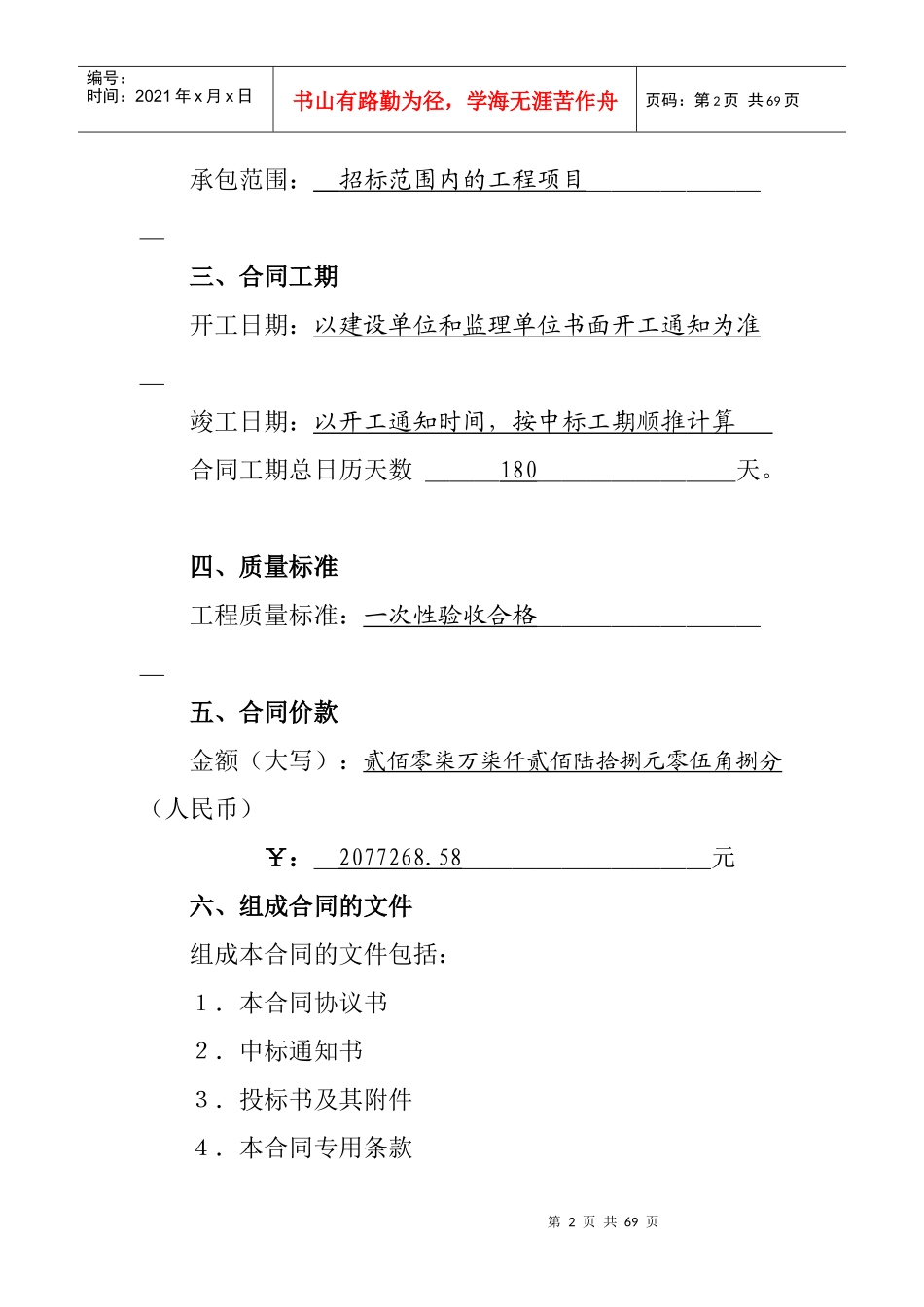 老厂中学公租房合同_第2页