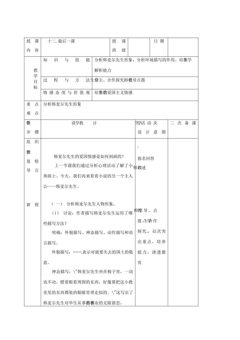 （秋季版）吉林省长春市七年级语文上册 12 最后一课教案3 长春版-长春版初中七年级上册语文教案_第1页