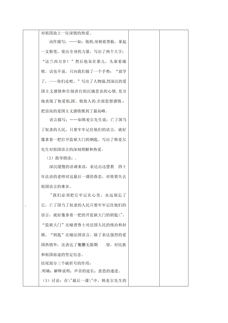 （秋季版）吉林省长春市七年级语文上册 12 最后一课教案3 长春版-长春版初中七年级上册语文教案_第2页